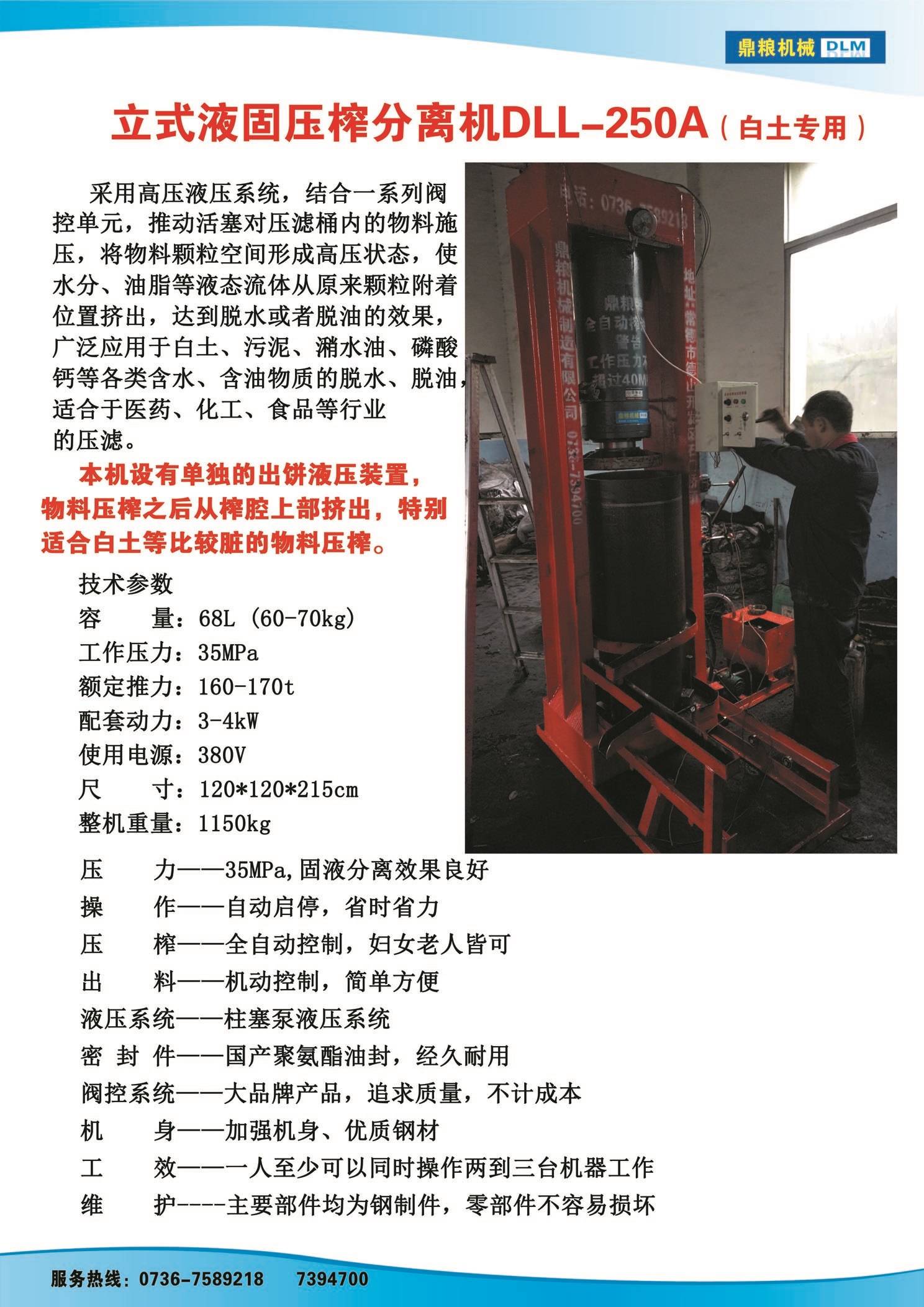 白土專用壓榨機，藥材水分壓榨機，藥材水分提煉機，藥材液體分離機