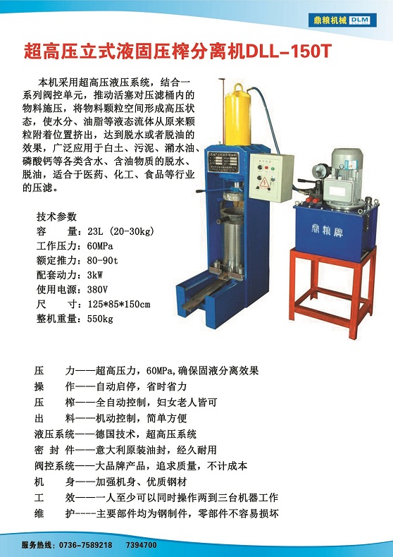 液固分離壓榨機(jī)150t,污泥處理，藥材壓榨，油渣處理，白土壓榨，水果榨汁